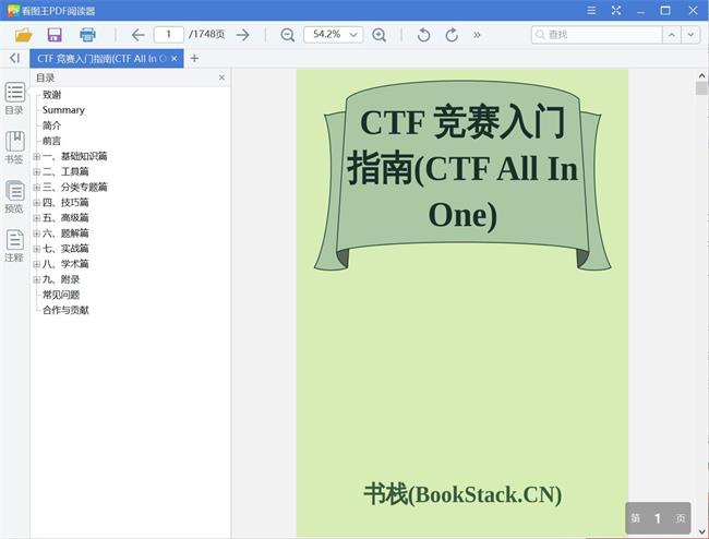 CTF 竞赛入门指南(CTF All In One)[PDF][30.05MB]