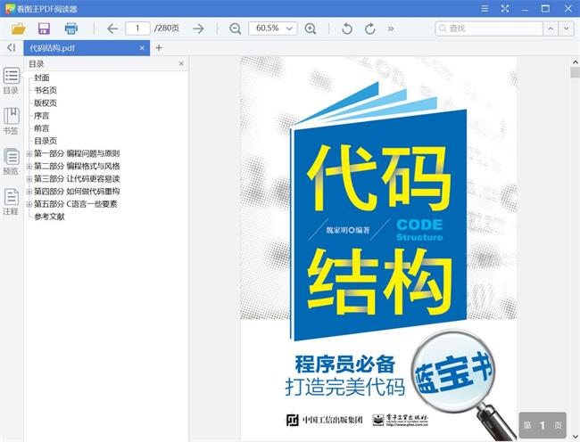 代码结构[PDF][2.69MB]