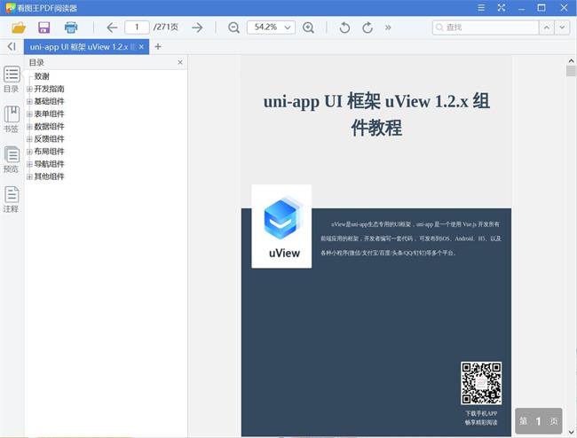uni-app UI 框架 uView 1.2.x 组件教程[PDF][3.02MB]