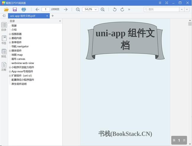 uni-app 组件文档[PDF][2.94MB]