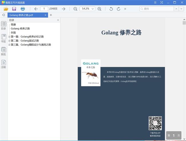 Golang 修养之路[PDF][20.78MB]