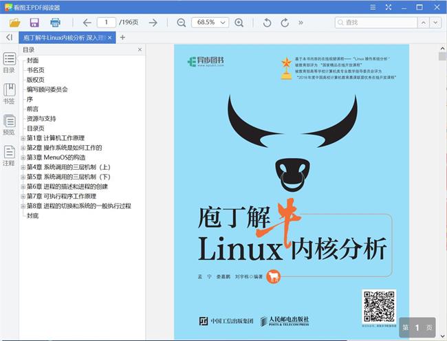 庖丁解牛Linux内核分析 深入理解LINUX内核[PDF][8.37MB]