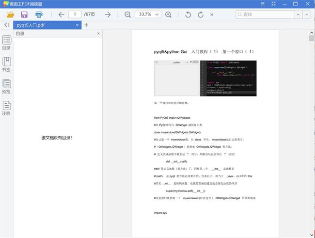 pyqt5入门[PDF][15.59MB]