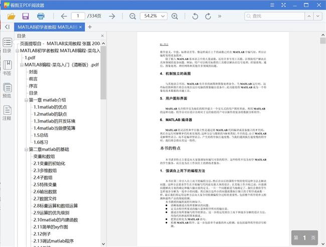 MATLAB初学者教程 MATLAB编程-菜鸟入门（清晰版）[PDF][7.02MB]