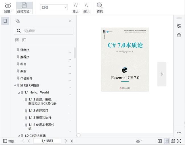 C#7.0本质论[PEUB][866KB]
