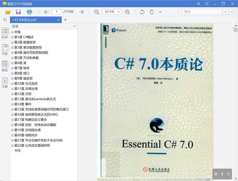 C#7.0本质论[PDF][102.20MB]