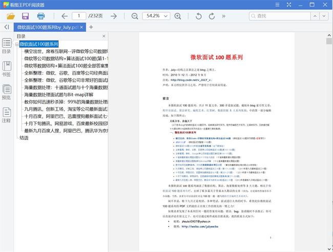 微软面试100题系列by_July[PDF][4.43MB]