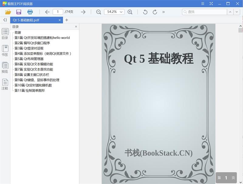 Qt 5 基础教程[PDF][4.92MB]