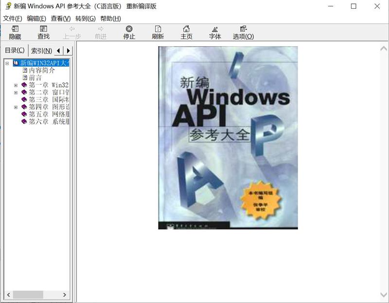 新编 Windows API 参考大全（C语言版）[CHM][707KB]