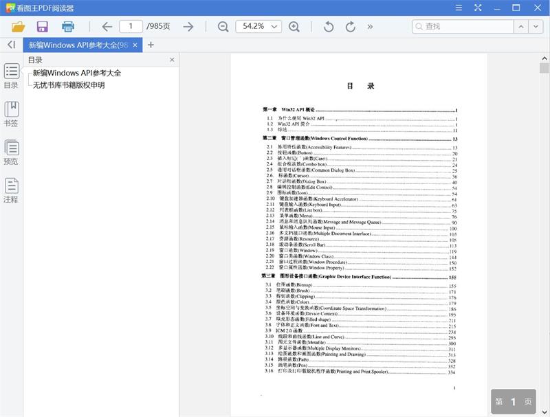 新编Windows API参考大全(981非高清)[PDF][35.33MB]