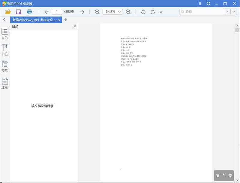 新编Windows_API_参考大全[PDF][1.80MB]