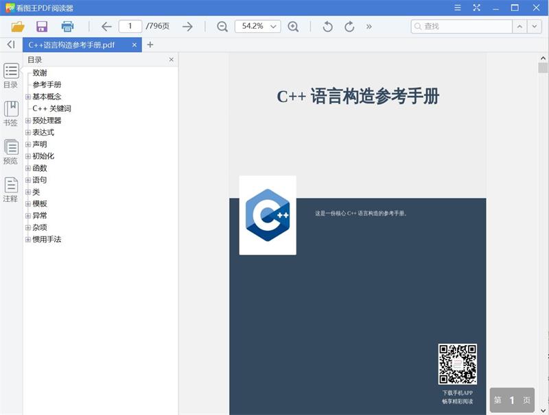 C++语言构造参考手册[PDF][8.21MB]