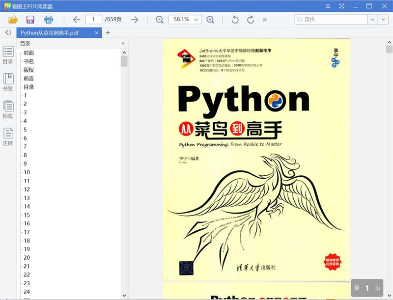 Python从菜鸟到高手[PDF][128.48MB]