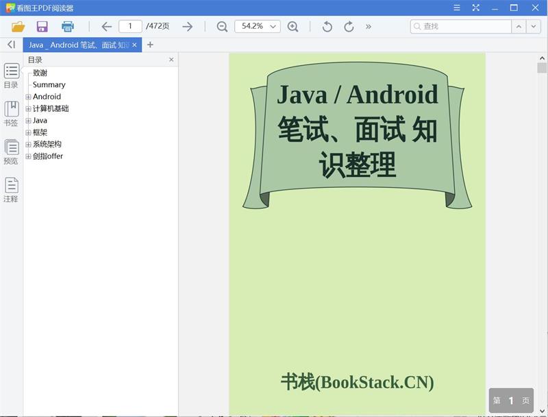 Java _ Android 笔试、面试 知识整理[PDF][12.87MB]