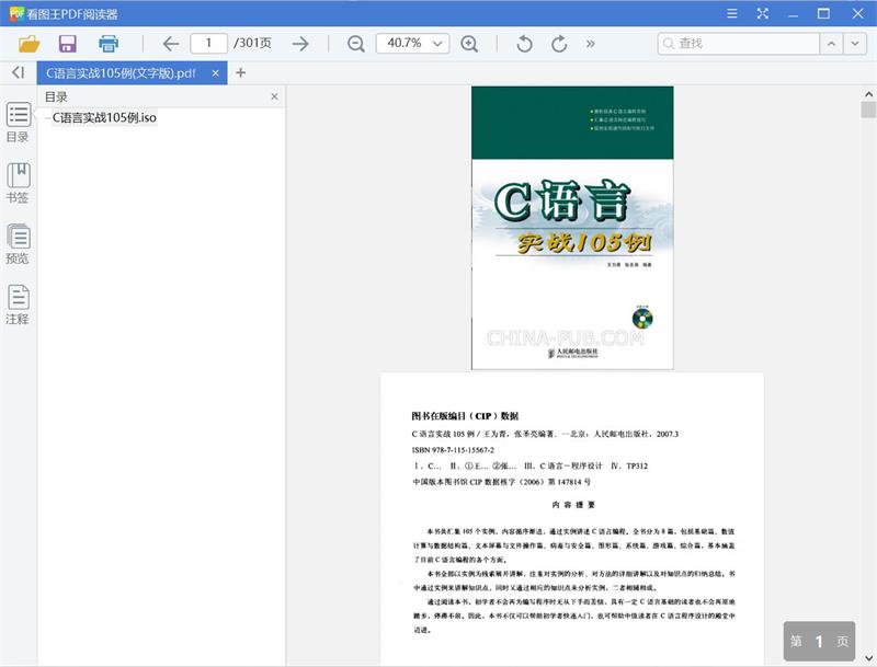 C语言实战105例(文字版)[PDF][17.59MB]