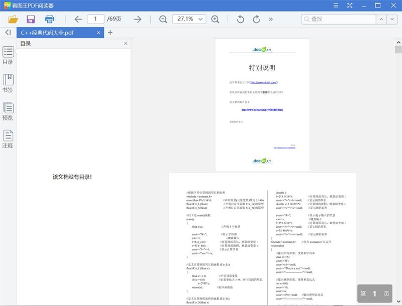 C++经典代码大全[PDF][11.60MB]