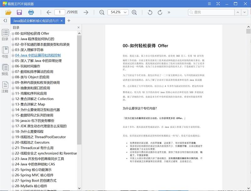 Java面试全解析核心知识点与典型面试题[PDF][7.12MB]