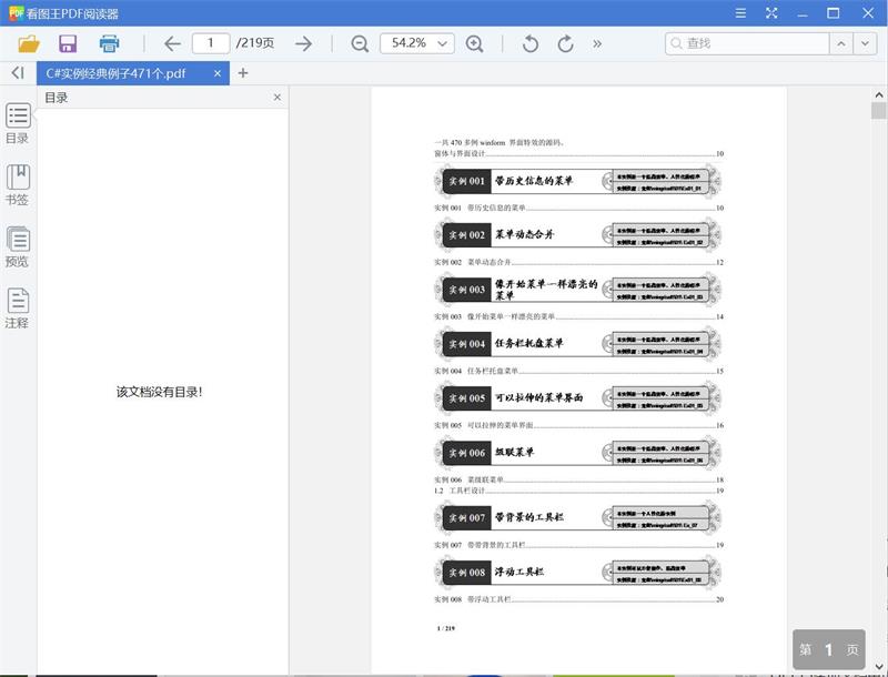 C#实例经典例子471个[PDF][3.21MB]