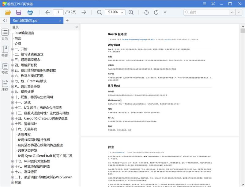 Rust编程语言[PDF][18.92MB]