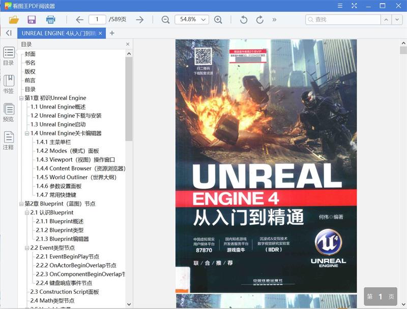 UNREAL ENGINE 4从入门到精通[PDF][104.68MB]