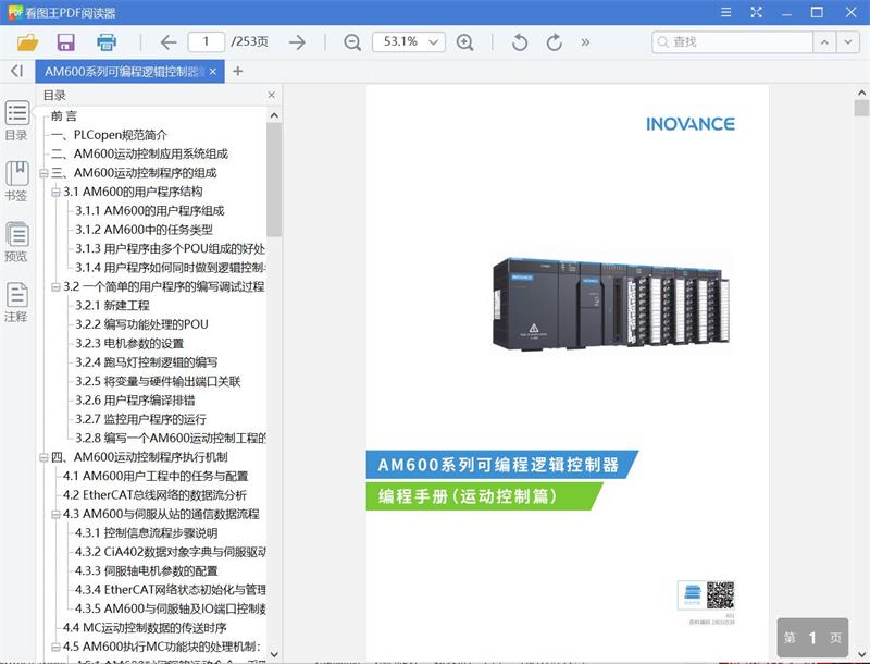 AM600系列可编程逻辑控制器编程手册（运动控制篇）[PDF][10.45MB]