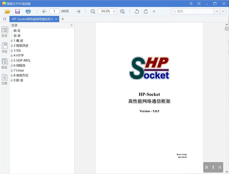 HP-Socket高性能网络通信框架开发指南5.8版[PDF][1.78MB]