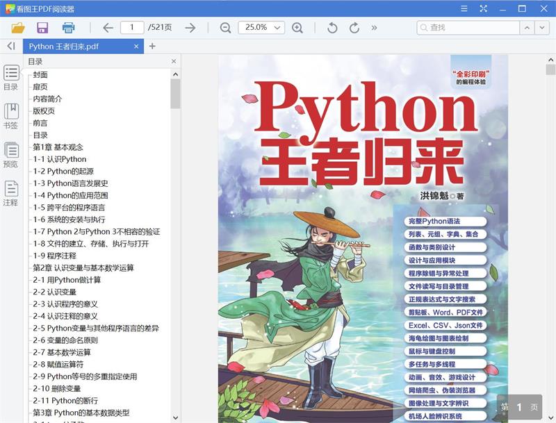 Python 王者归来[PDF][204.54MB]