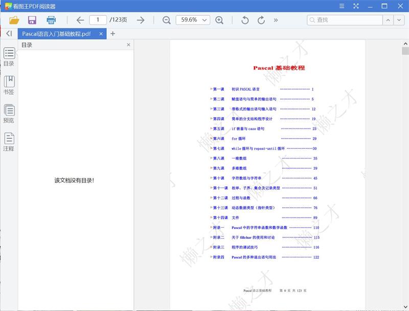 Pascal语言入门基础教程[PDF][1.77MB]