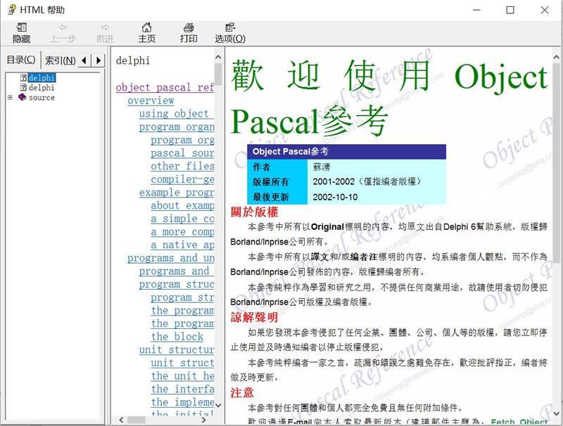 Delphi Object Pascal中英文手册[CHM][1.10MB]