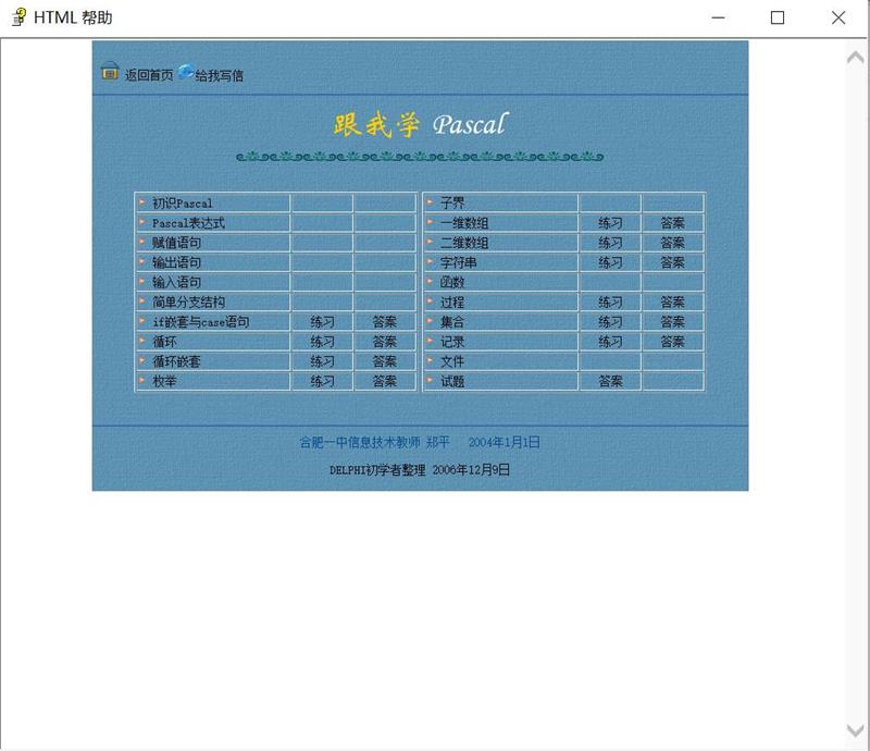 Pascal入门[CHM][174KB]