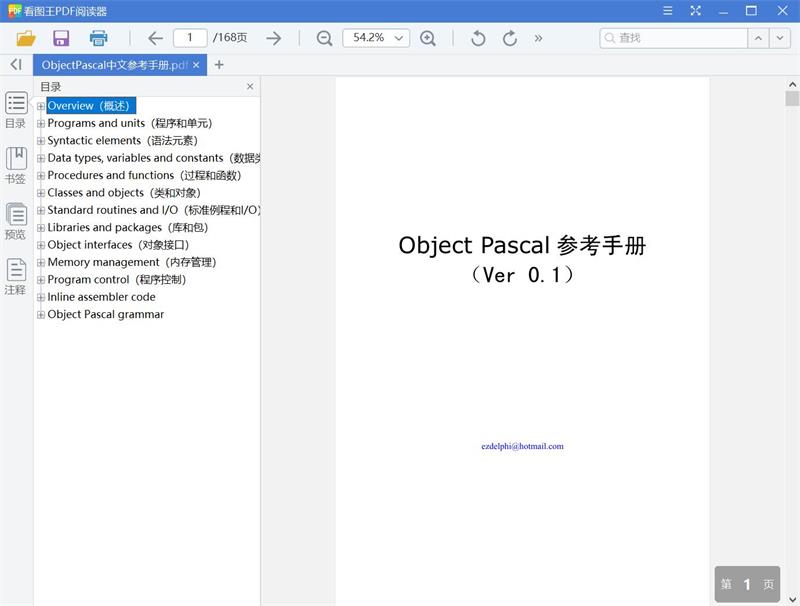 ObjectPascal中文参考手册[PDF][868KB]