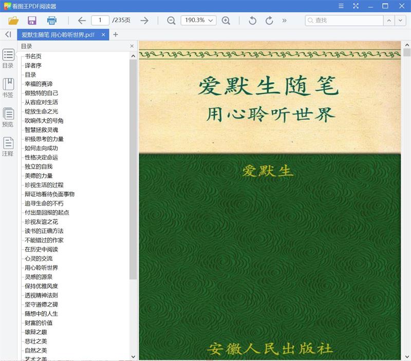 爱默生随笔 用心聆听世界[PDF][1.98MB]