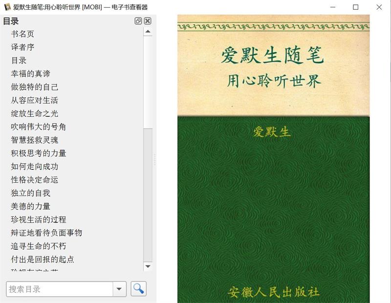 爱默生随笔 用心聆听世界[MOBI][385KB]