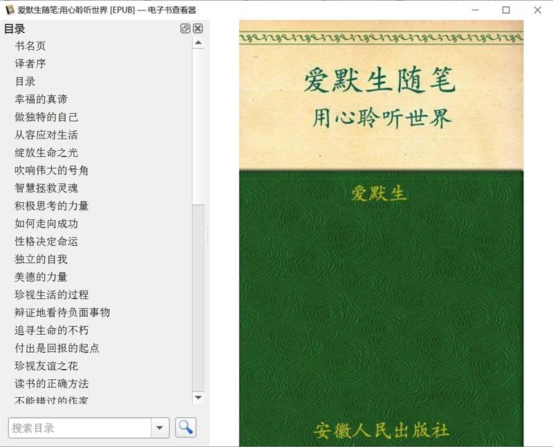 爱默生随笔 用心聆听世界[EPUB][222KB]