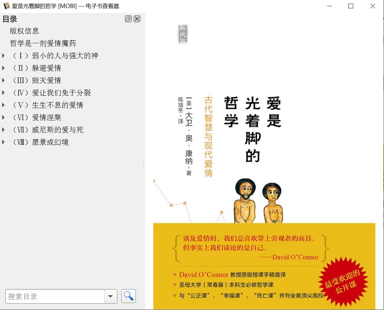 爱是光着脚的哲学-大卫奥康纳[MOBI][1.08MB]
