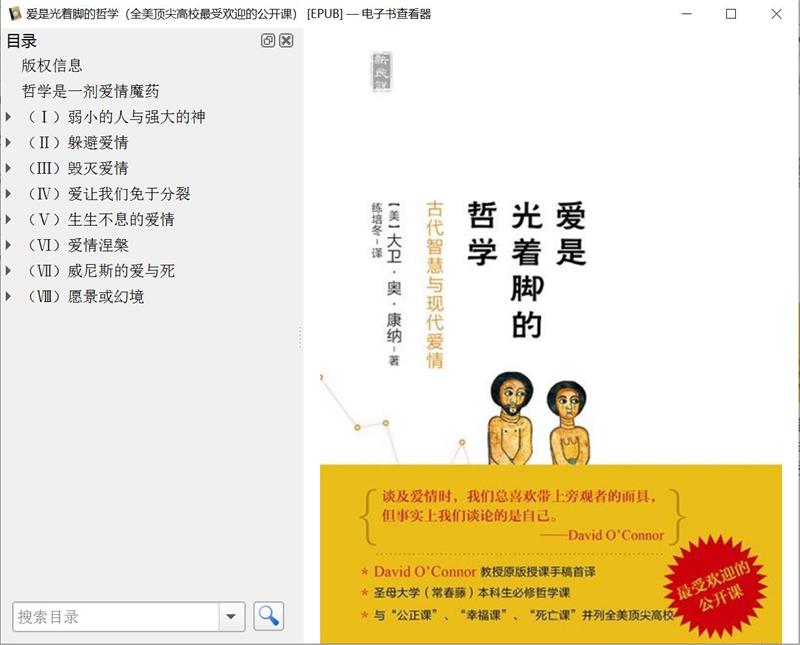 爱是光着脚的哲学-大卫奥康纳[EPUB][899KB]