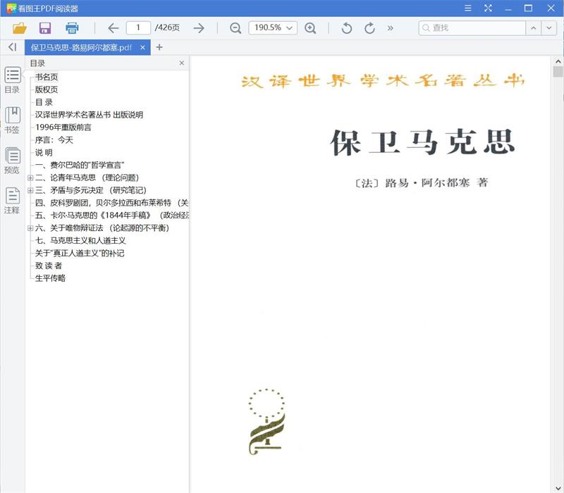 保卫马克思-路易阿尔都塞[PDF][2.13MB]
