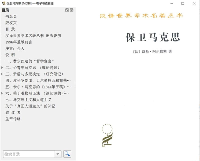 保卫马克思-路易阿尔都塞[MOBI][593KB]