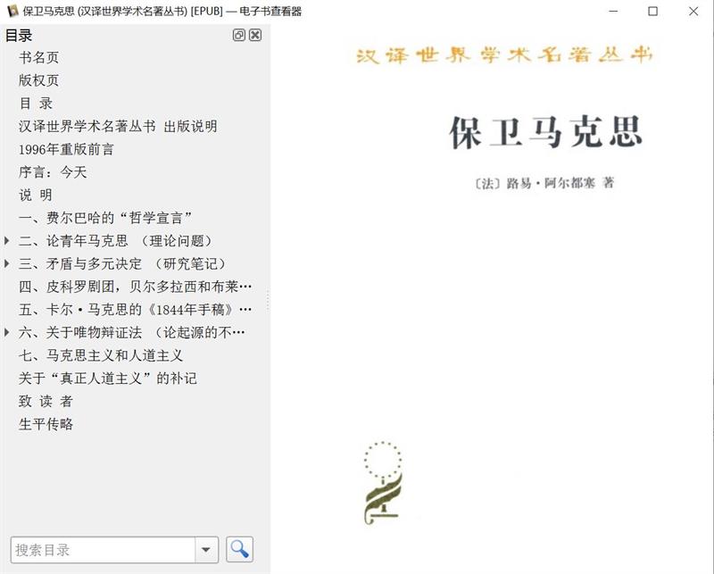 保卫马克思-路易阿尔都塞[EPUB][273KB]